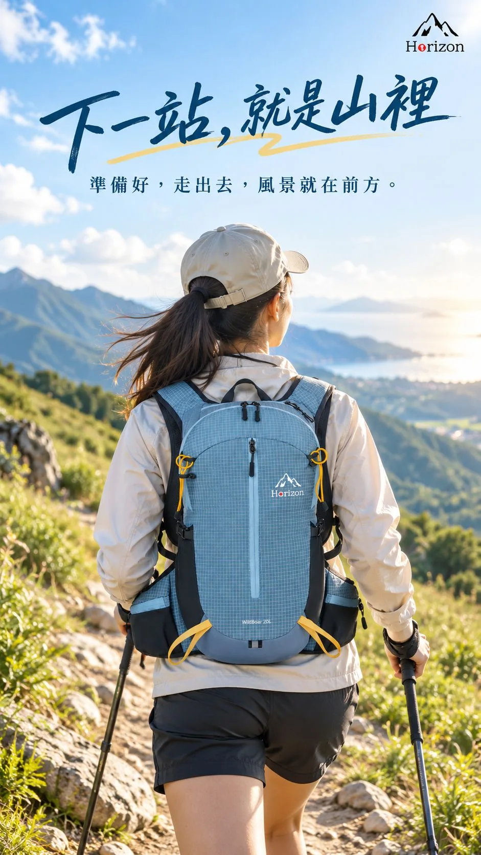 Horizon 戶外背包短影音尾幀，登山者背著同款背包走向山景