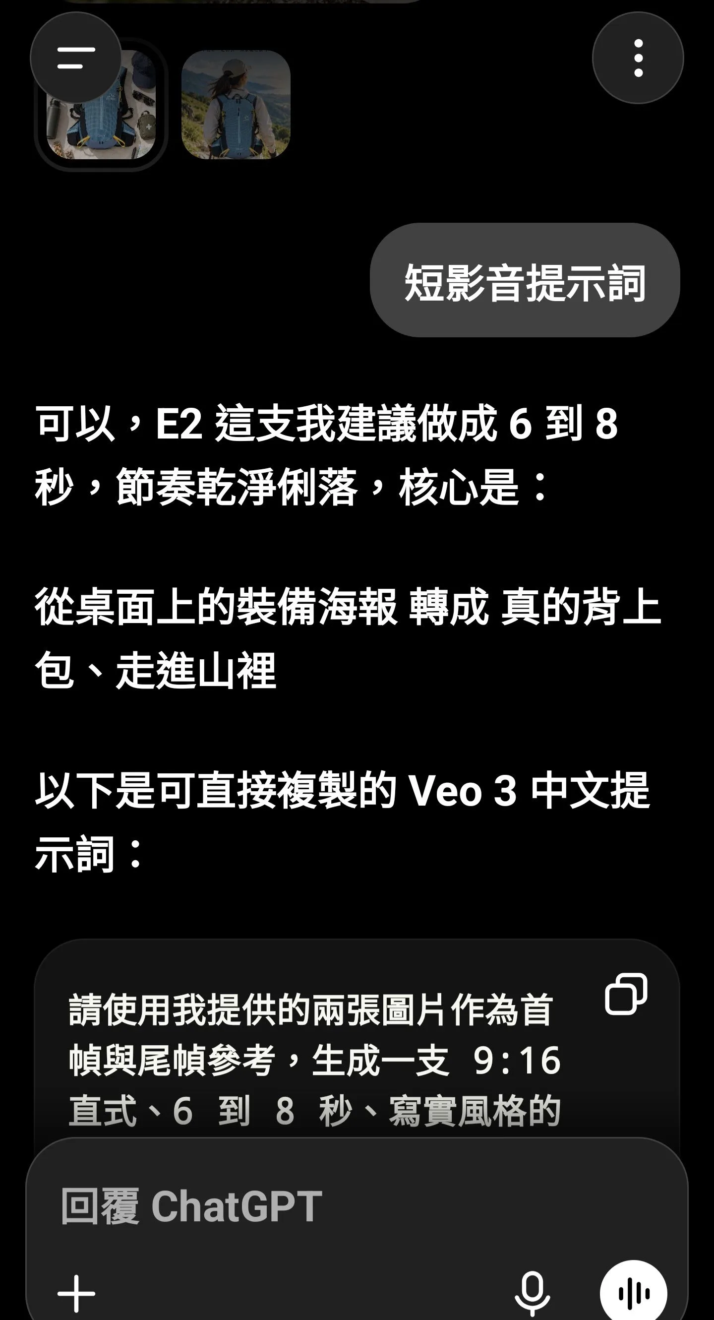 ChatGPT 根據首尾幀產出的 Veo 3 中文短影音提示詞畫面